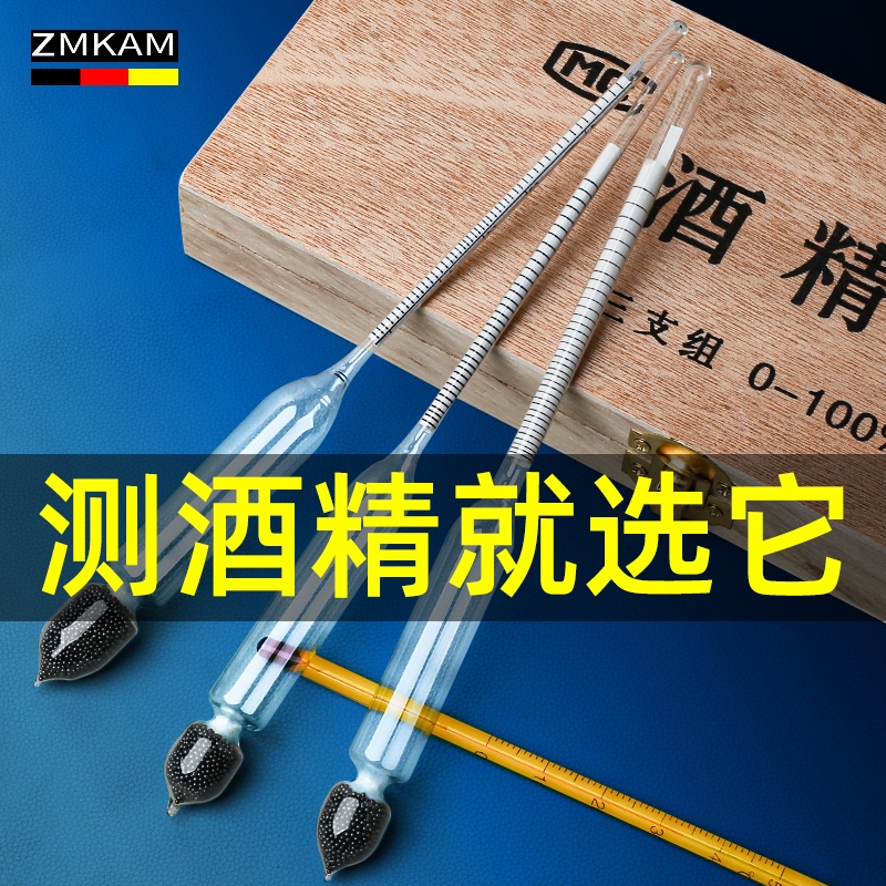 白酒酒精度测量计家用酒精专用检测仪0-100高精度测试数器浓度