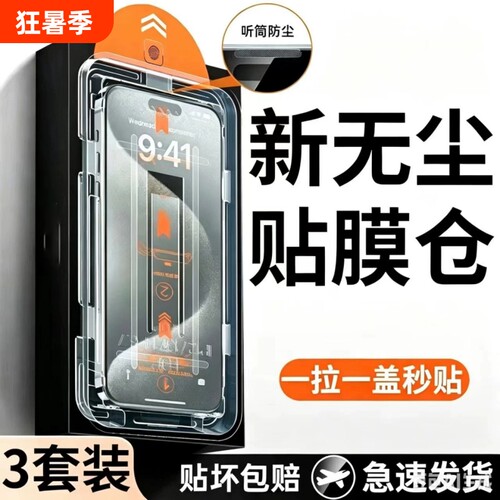 适用iPhone17Promax钢化膜苹果15无尘仓贴膜14Pro手机膜12/13新款plus防窥XR蓝光ip16全屏pm防摔高清11保护膜