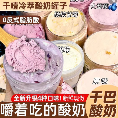 希腊厚切干噎酸奶i冷萃石膏酸奶疙瘩固体颜值罐高奶酪蛋糕固体甜