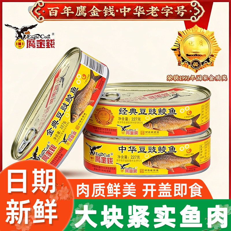 鹰金钱豆豉鲮鱼罐头227g肉食熟即食豆鼓鱼拌饭下饭菜方便应急食品