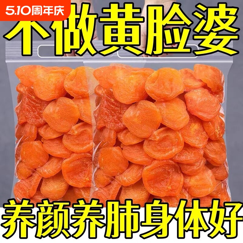 无核金杏干无糖无添加新疆的天山陕西李广非特级天然原味解馋健康