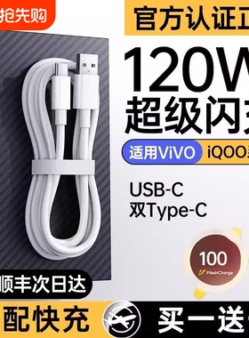 【官方正品】适用iqoo数据线120w超级快充vivo充电线器vivoiqoo/iqoo10/9/8/7/5pro闪充6a/neo5手机type-c
