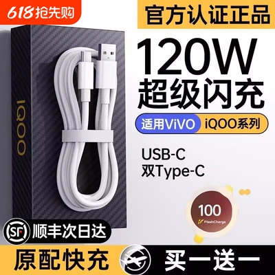 【官方正品】适用iqoo数据线120w超级快充vivo充电线器vivoiqoo/iqoo10/9/8/7/5pro闪充6a/neo5手机type-c