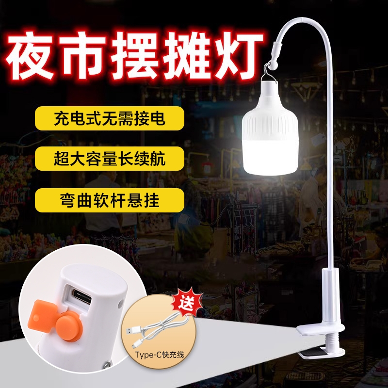 夜市摆摊灯地摊灯泡超亮桌面夹子支撑架户外led应急充电照明灯