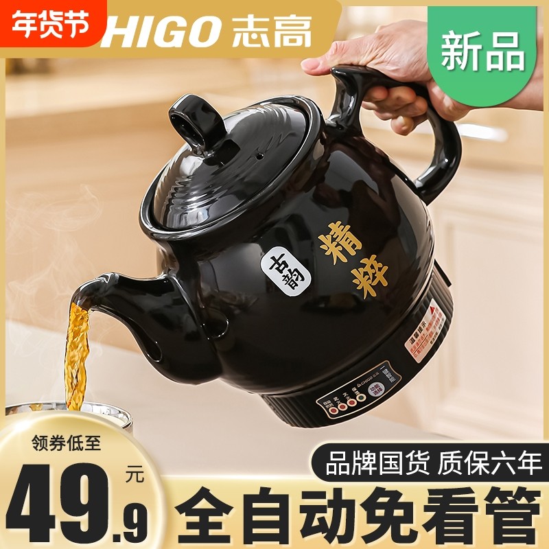 志高中药电煎壶家用煎药壶全自动熬药熬中药砂锅陶瓷药罐电炖药煲