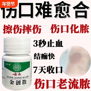 云南金创散伤口愈合长肉止血粉外用擦伤刀伤摔伤烫伤褥疮老烂腿