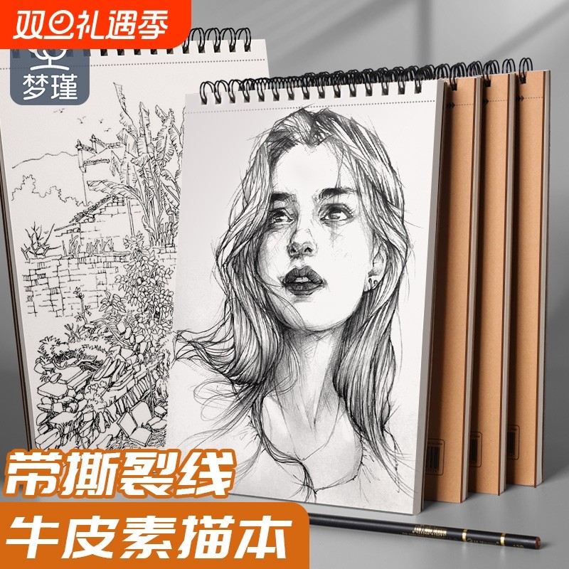 梦瑾A4素描本|超1000次加购