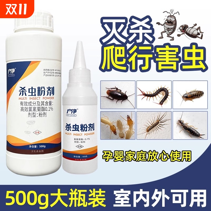 杀虫粉粉剂家用灭害灵克星书虱专用蚂蚁药杀虫粉末剂灭蜈蚣药