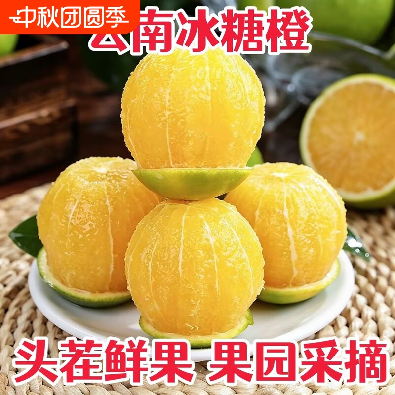 云南哀牢山冰糖橙新鲜水果
