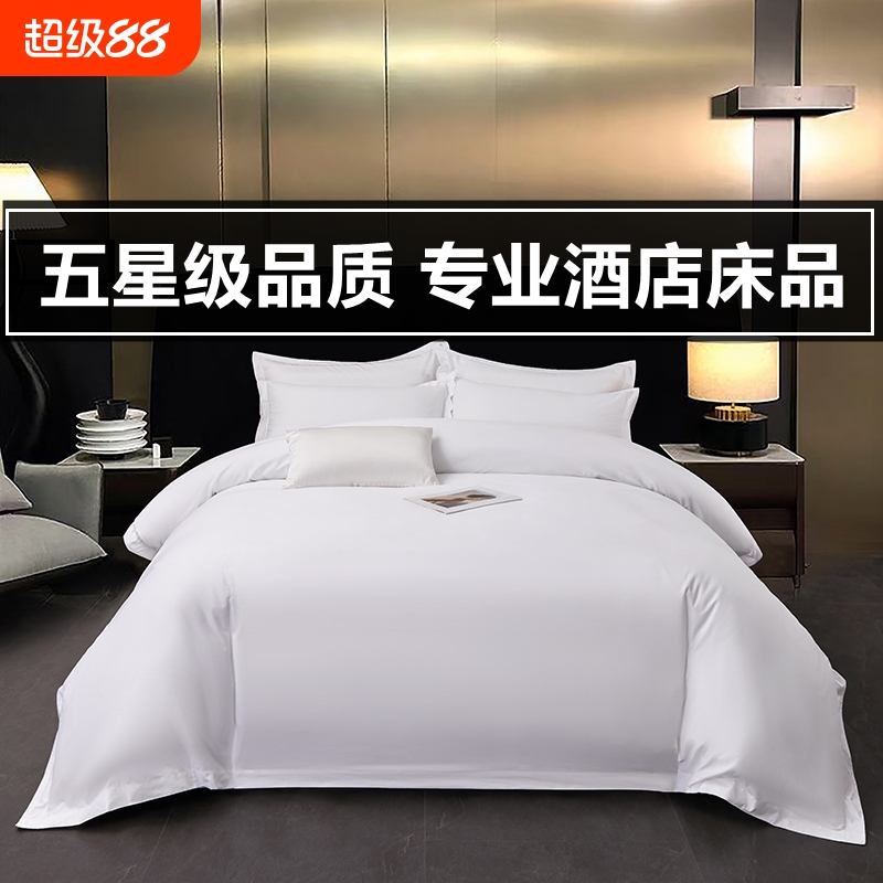 五星级酒店床品四件套60全棉宾馆床上用品纯白色民宿纯棉布草专用