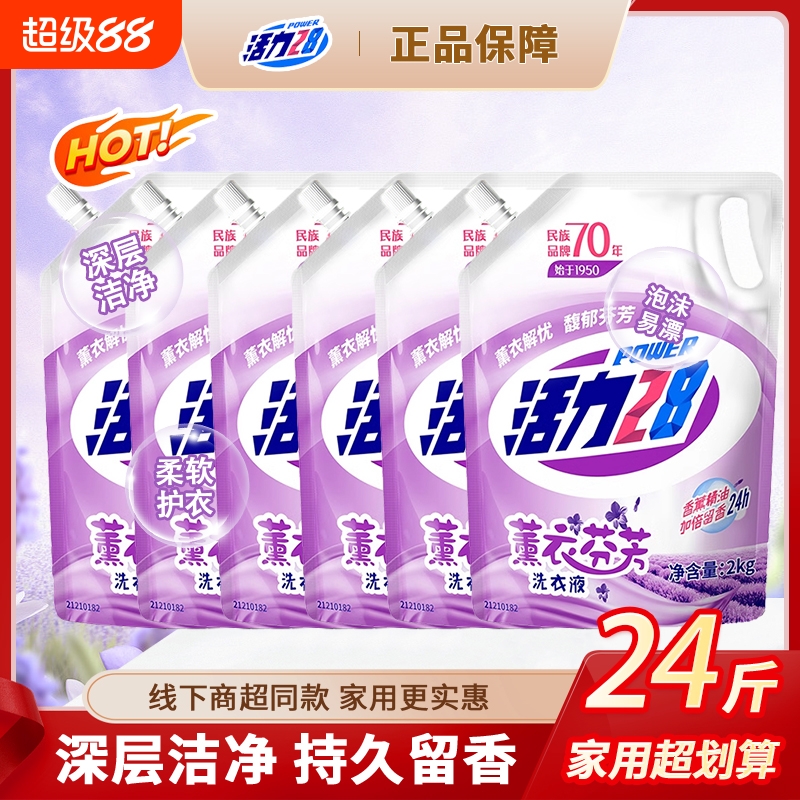 活力28薰衣芬芳|超8000次加购