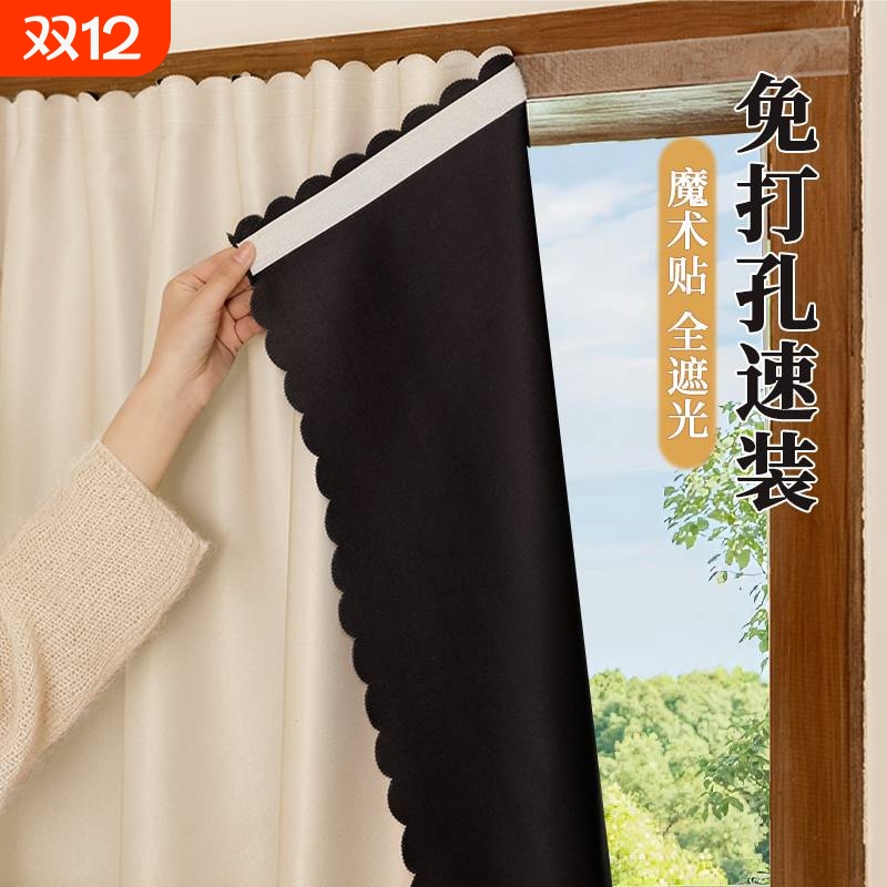全遮光魔术贴窗帘|超1万次加购