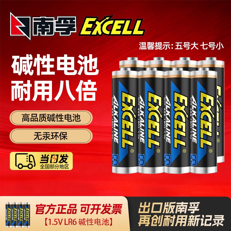 南孚英文电池5号和7号聚能环无汞正品带防伪码五号七号耐用闹钟鼠标