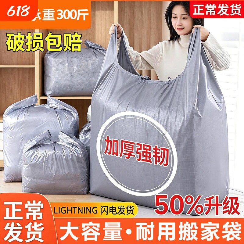 搬家打包袋大容量塑料袋加厚结实被子旧衣服超大收纳袋子专用神器