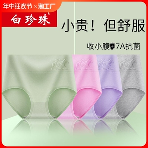白珍珠纯棉抗菌透气款女士内裤高腰大码收腹提臀大人女三角短裤头