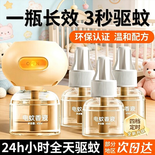 电热蚊香液蚊香液补充液灭蚊神器家用插电式蚊香液