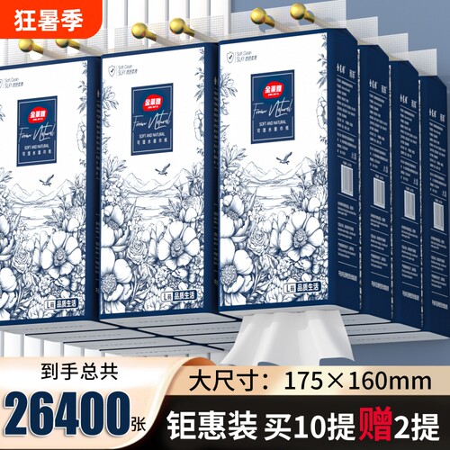 抽纸整箱26400张|超3000次加购