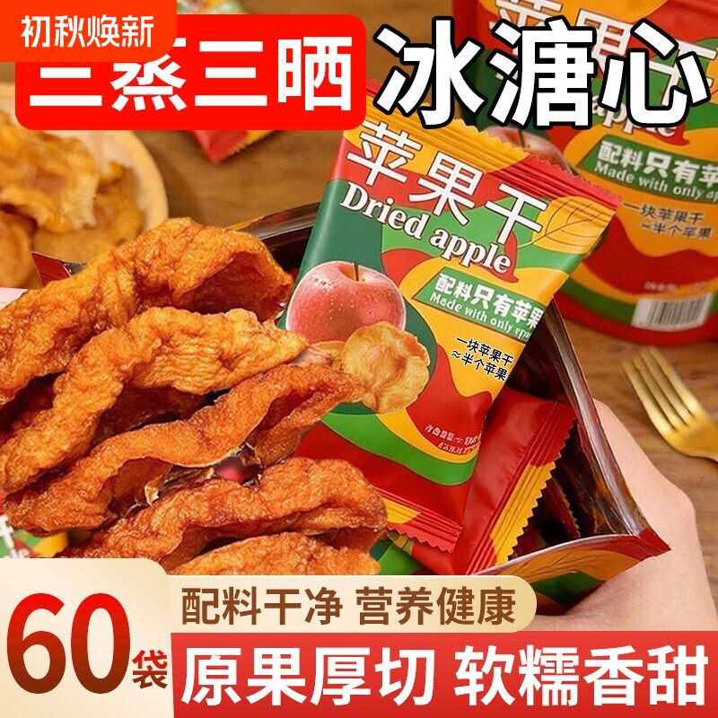 苹果干肉倒蒸三蒸三晒无添加剂原味孕妇儿童健康零食厚切解馋