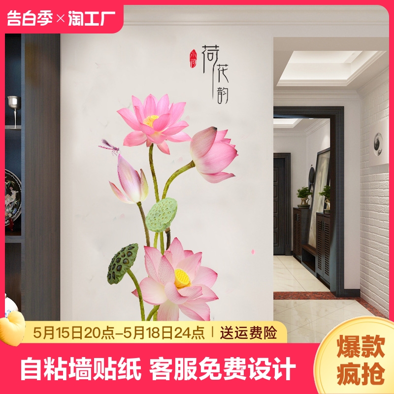 中国风荷花墙贴画客厅卧室3D立体墙贴温馨墙面装饰玄关自粘墙贴纸图片