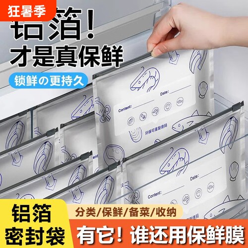 食品专用铝箔保鲜密封袋