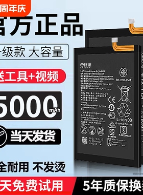 E修派7电池30适用华为荣耀畅享9 10 mate20 5i nova5pro 4 mate9 p9p10p20p30p40 8x v20v30v8v9v10手机6plus
