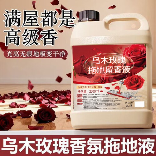 花香地板清洁剂乌木玫瑰清香拖地专用留香液瓷砖地面清洗多规格