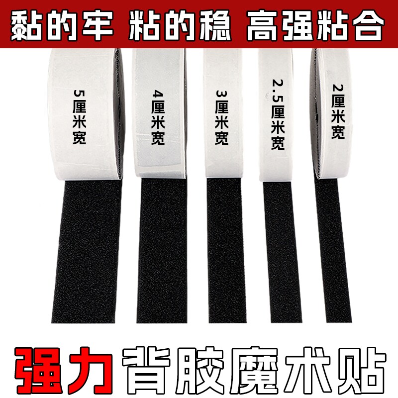 强力带背胶魔术贴双面门帘粘扣带纱窗子母带刺毛贴雌雄贴带子母贴