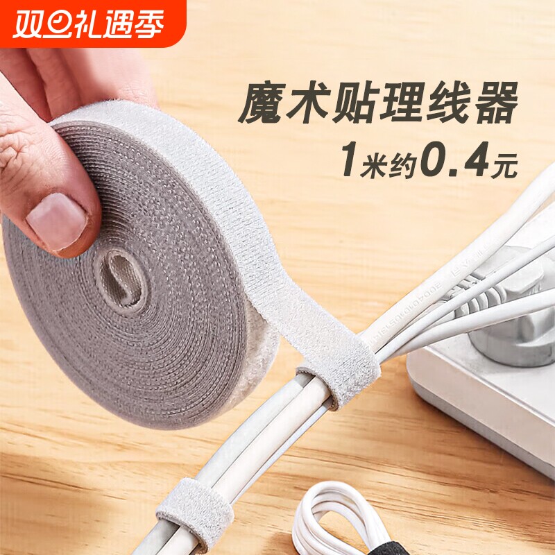 数据线收纳神器魔术贴扎带理线器电脑束线带桌面电线固定绑带整理