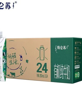 特仑苏有机纯牛奶梦幻盖250ml*24