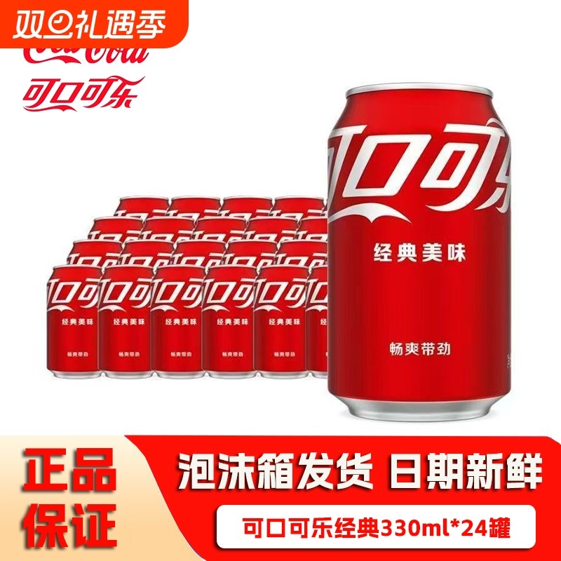 可口可乐330ml*24罐易拉罐装解渴原味碳酸饮料汽水味听装可乐批发