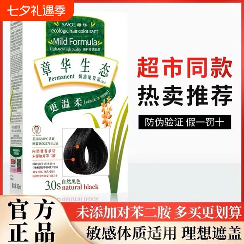 章华生态植物性染发膏遮白发男女黑色遮盖焗油无氨配方持久盖白发