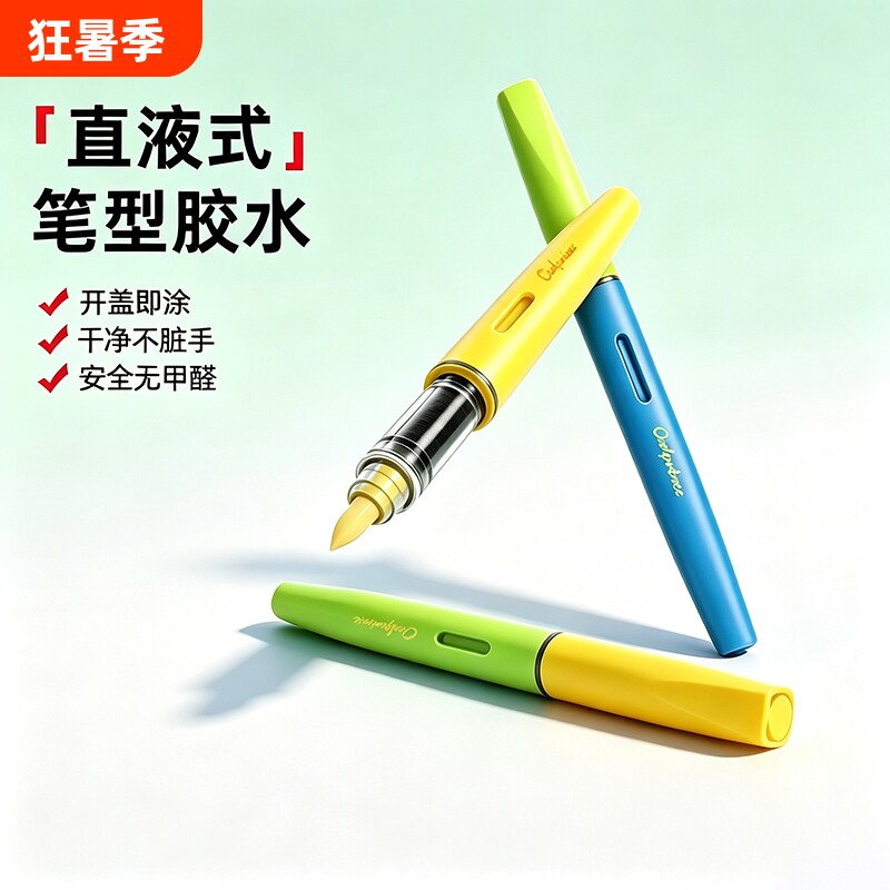 猫太子直液式笔型液体胶水