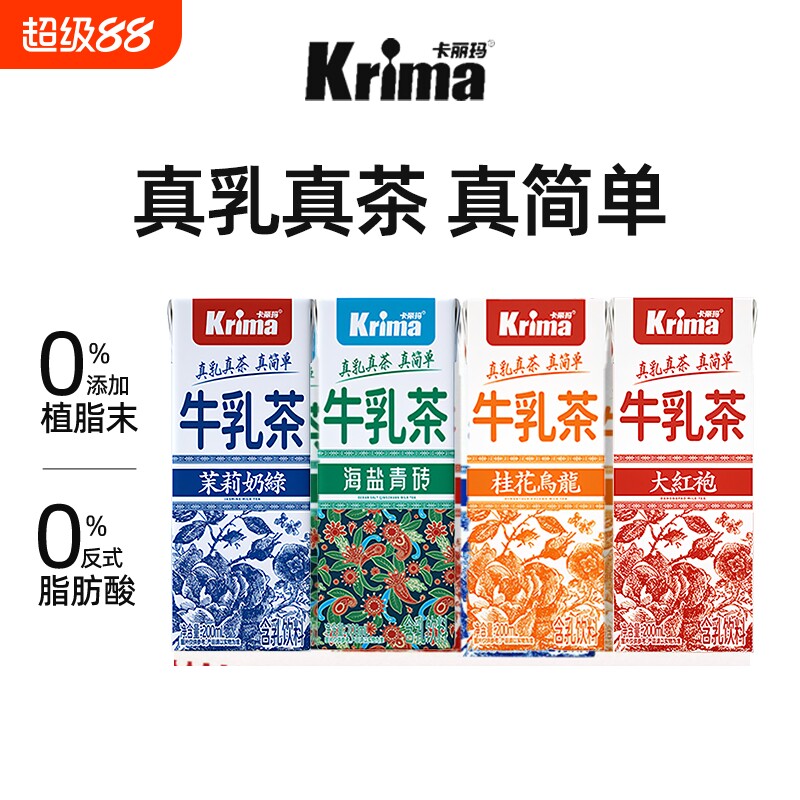 卡丽玛大红袍茉莉奶绿牛乳茶即饮轻乳茶无植脂末饮料经典奶茶饮料图片