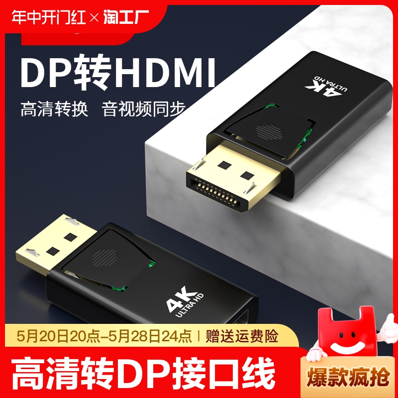 dp转4k高清接口公对母电脑