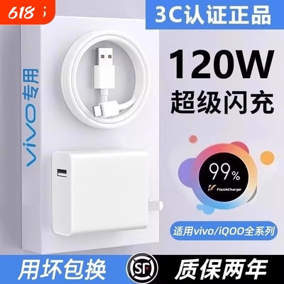 适用vivo原装充电器120W快充线极速闪充X50X30X60pro手机S7eS9e正充电插头适用iQOONeo双引擎快充套装品