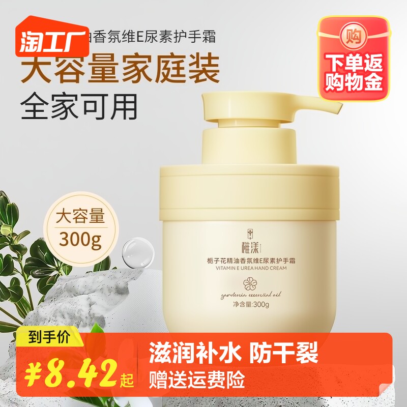 栀子花护手霜滋润保湿补水持久留香维e尿素香氛精油防裂脲素手部属于什么档次？