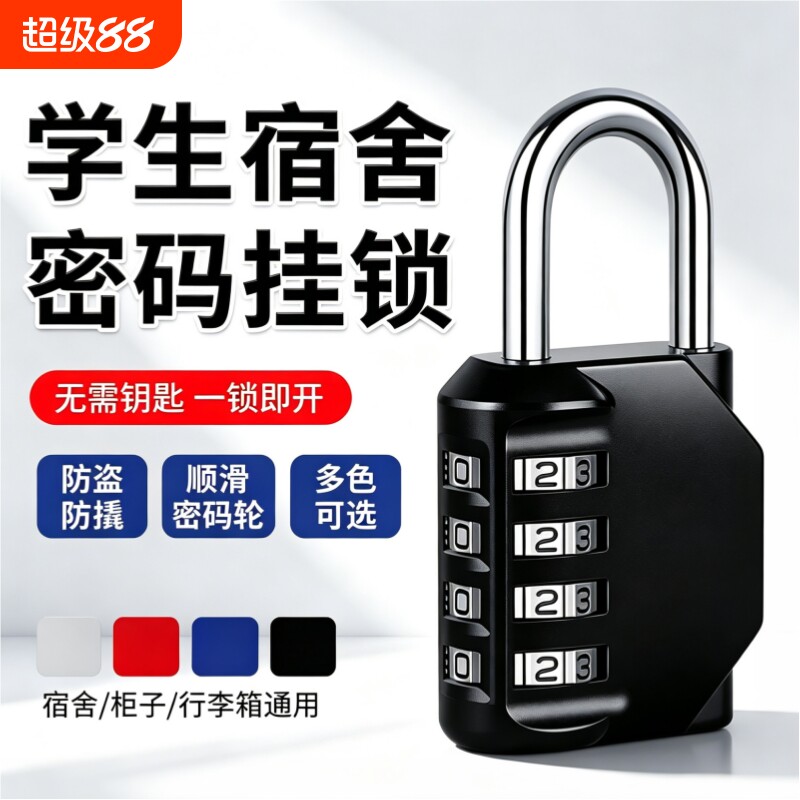 无需钥匙！多功能防盗密码挂锁图片