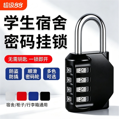 无需钥匙！多功能防盗密码挂锁