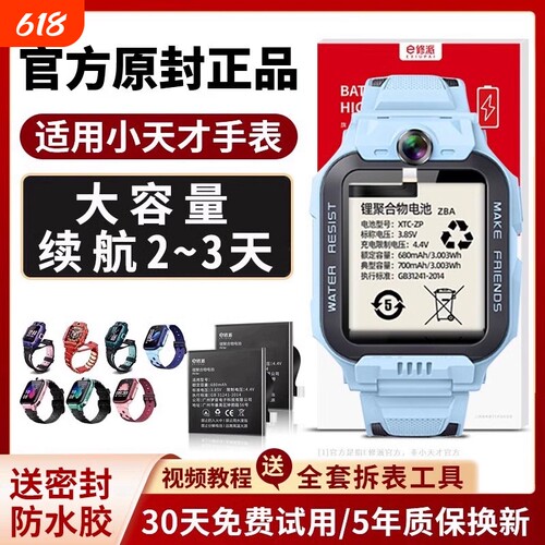 官方原封正品适用小天才手表电池