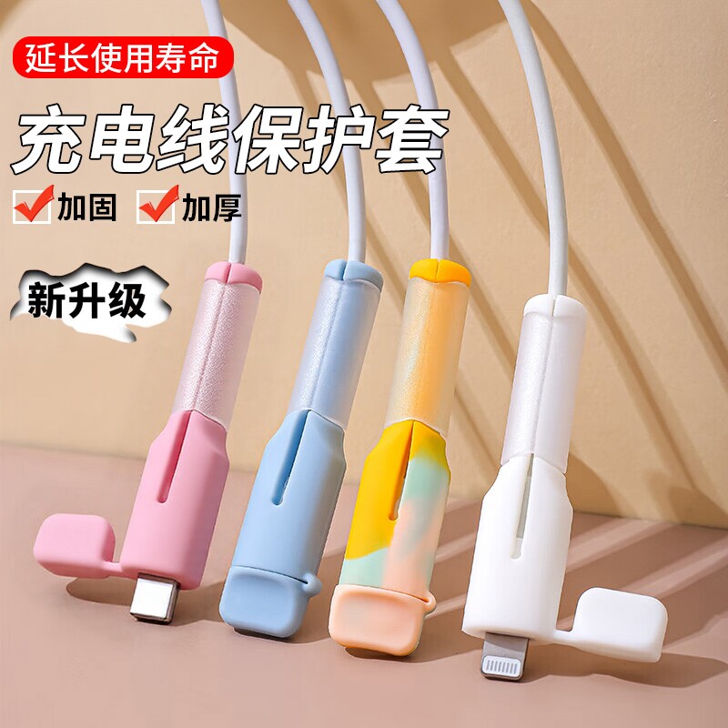 充电线保护套防折断适用苹果16promax手机数据线线保护头华为vivo专用三星一加小米15绕线器oppo防断裂接头14