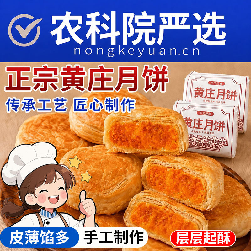 黄庄月饼蛋黄酥饼河北特产手工苏式酥皮点心传统糕点点心五仁经典