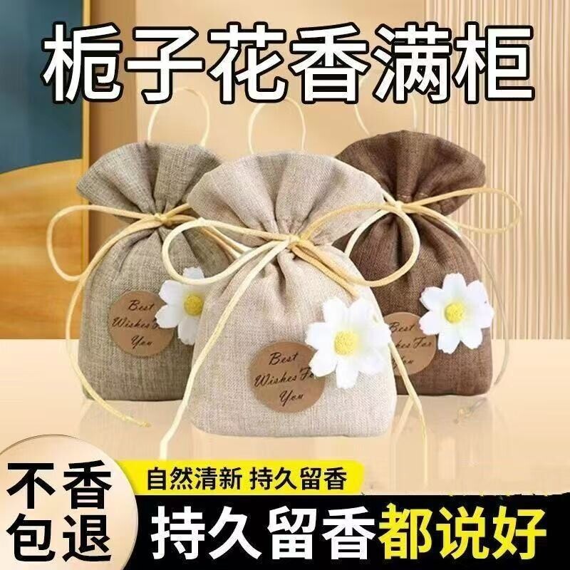 桂花香薰留香包衣柜持久留香气除味神器衣物汽车用香囊栀子花卧室
