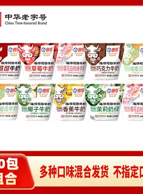 海河牛奶多味大混合10袋