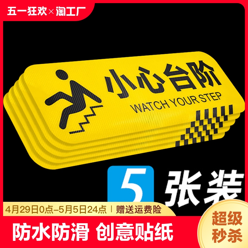 小心台阶地滑地贴警示牌提示牌