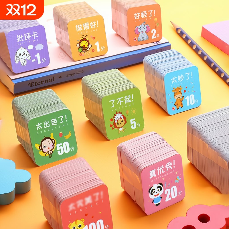 积分奖励卡小学生儿童表扬兑换币