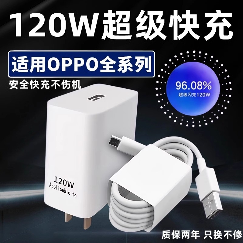 120W超级闪充适用OPPOReno12/11/10/9/8 Pr充电器oppoFindX5 6 7闪充头K12 11 A1pro充电头10A闪充type-c