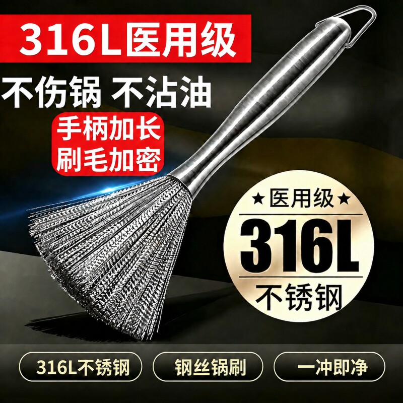 316不锈钢锅刷304加密刷头长柄厨房用钢丝刷去污清洁洗碗刷锅神器