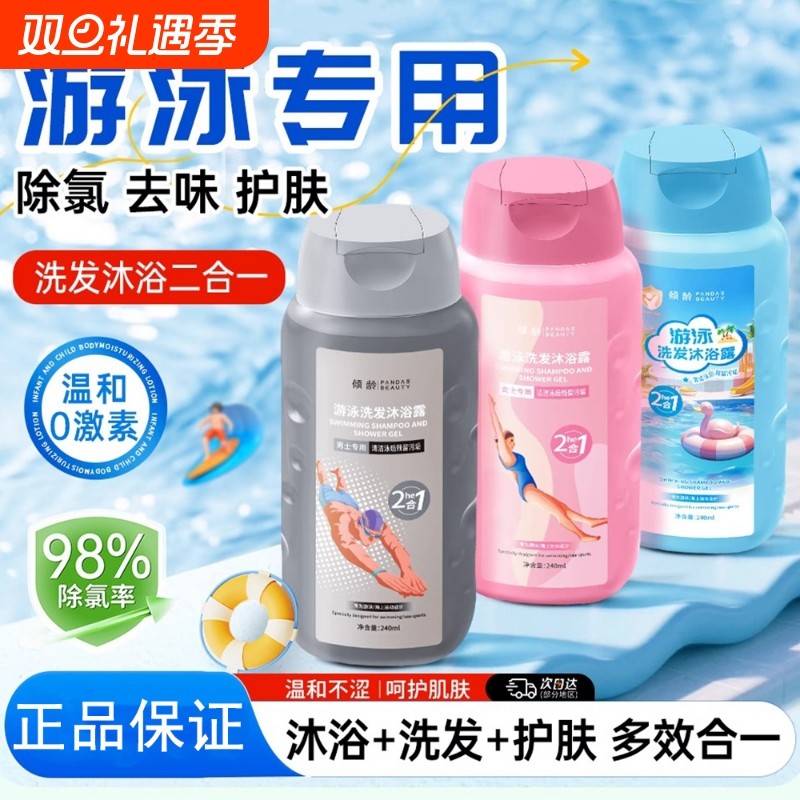 除氯洗发沐浴男士女士便携式游泳专用儿童去氨沐浴露洗发水二合一