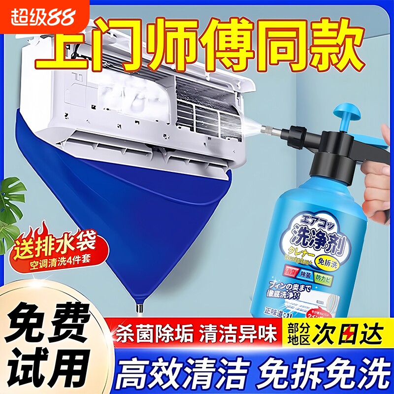 洗空调清洗剂工具全套免拆免洗泡沫家用外内机清洁专用消毒神器
