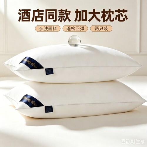 成人枕芯护颈椎枕助睡眠五星级酒